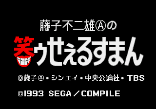 Warau Salesman title screen