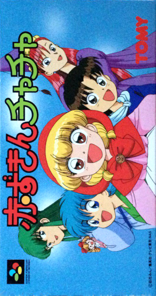 Akazukin Cha-cha box art