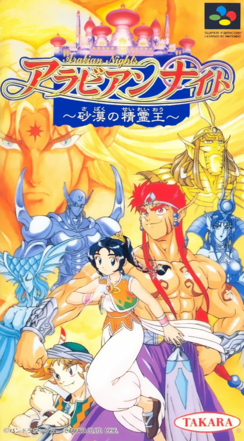 Arabian Nights: Sabaku no Seirei-ou box art