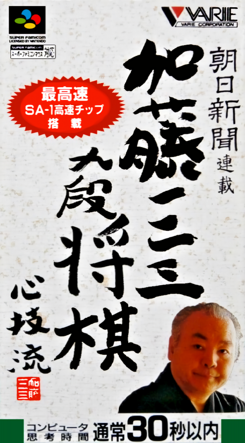 Asahi Shinbun Rensai: Katou Hifumi Kudan Shogi Shingiryuu box art