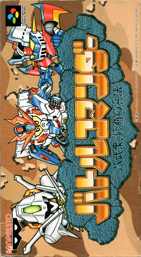 Battle Commander: Hachibushu Shura no Heihou box art