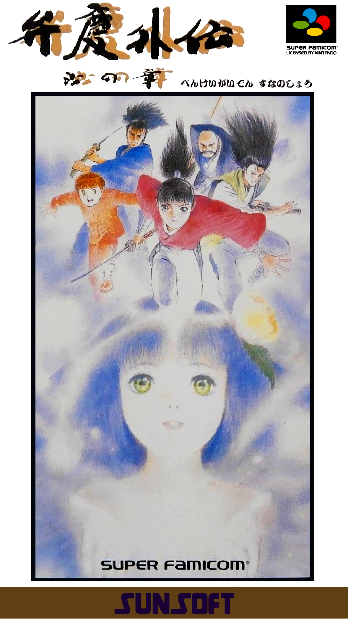Benkei Gaiden: Suna no Shou box art