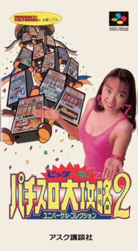 Big Ichigeki! Pachi-Slot Daikouryaku 2: Universal Collection box art