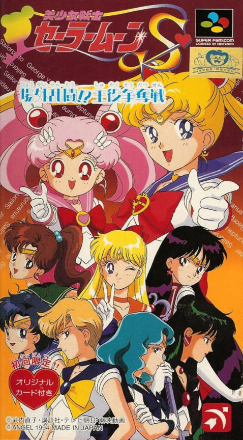 Bishoujo Senshi Sailor Moon S: Jougai Rantou!? Shuyaku Soudatsusen box art