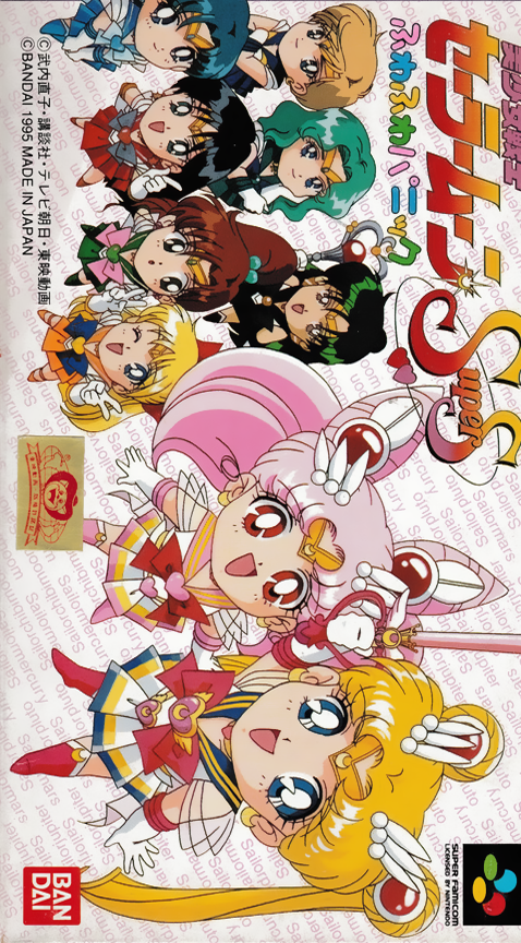 Bishoujo Senshi Sailor Moon Super S: Fuwa-fuwa Panic box art