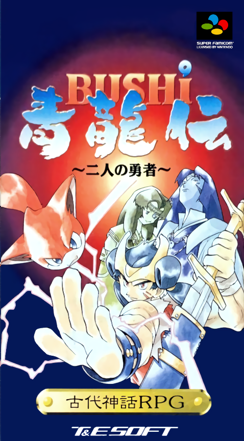 Bushi Seiryuu-den: Futari no Yuusha box art