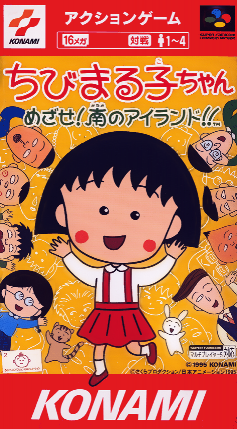 Chibi Maruko-chan: Mezase! Minami no Island!! box art