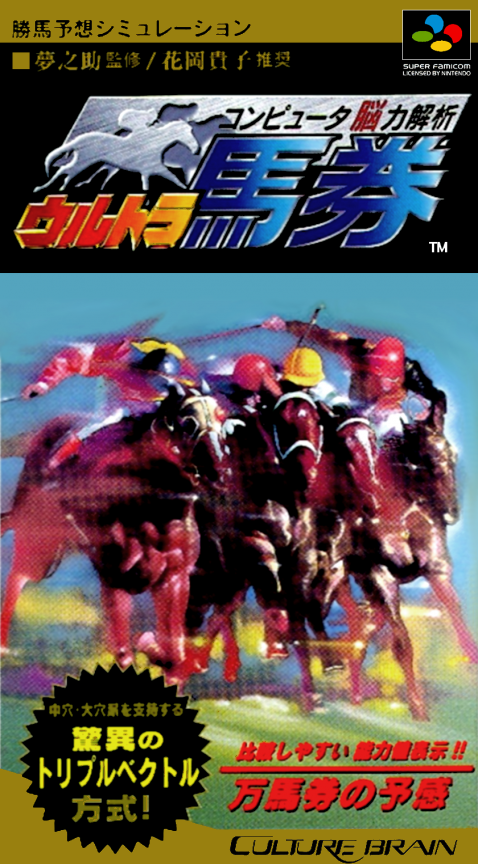 Computer Nouryoku Kaiseki: Ultra Baken box art