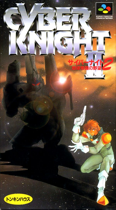 Cyber Knight II: Chikyuu Teikoku no Yabou box art