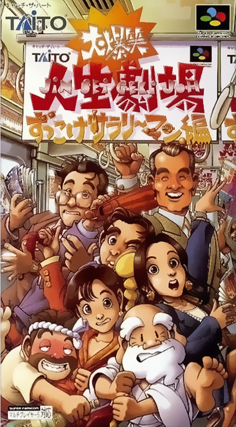 Daibakushou: Jinsei Gekijoh - Zukkoke Salaryman-hen box art