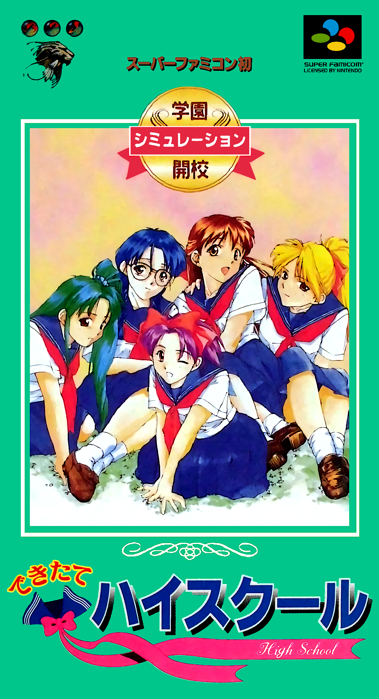 Dekitate High School box art