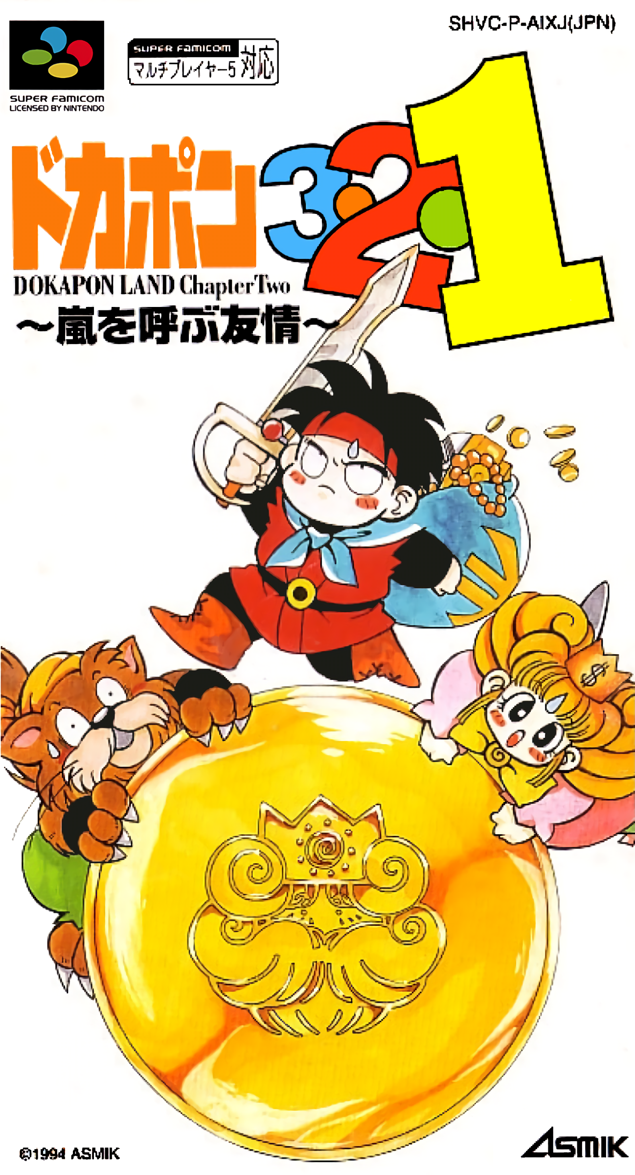 Dokapon 3-2-1: Arashi wo Yobu Yuujou box art