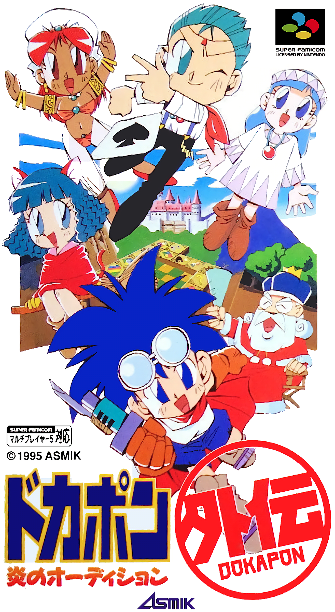 Dokapon Gaiden: Honoo no Audition box art