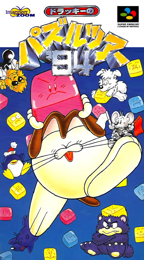 Dolucky no Puzzle Tour '94 box art