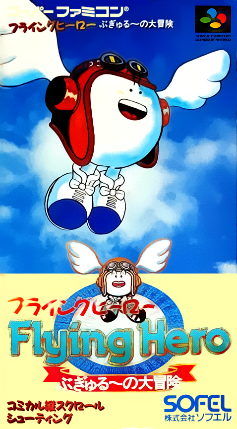 Flying Hero: Bugyuru no Daibouken box art