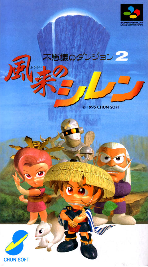 Fushigi no Dungeon 2: Fuurai no Shiren box art