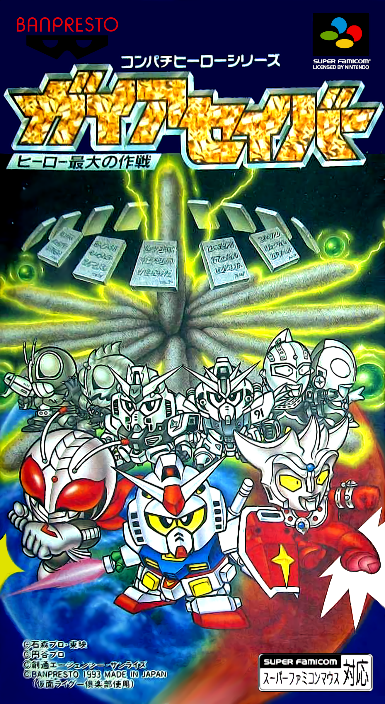 Gaia Saver: Hero Saidai no Sakusen box art
