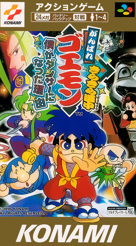 Ganbare Goemon: Kira-kira Douchuu - Boku ga Dancer ni Natta Wake box art