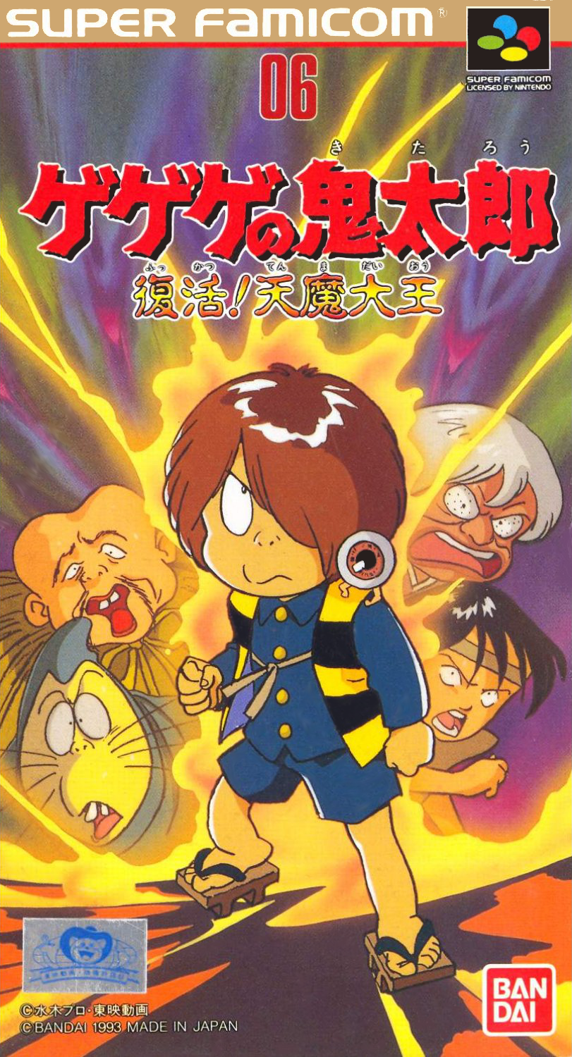 GeGeGe no Kitaro: Fukkatsu! Tenma Daiou box art