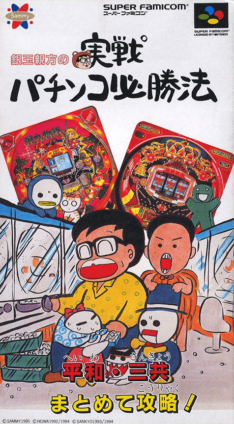 Gindama Oyakata no Jissen Pachinko Hisshouhou box art