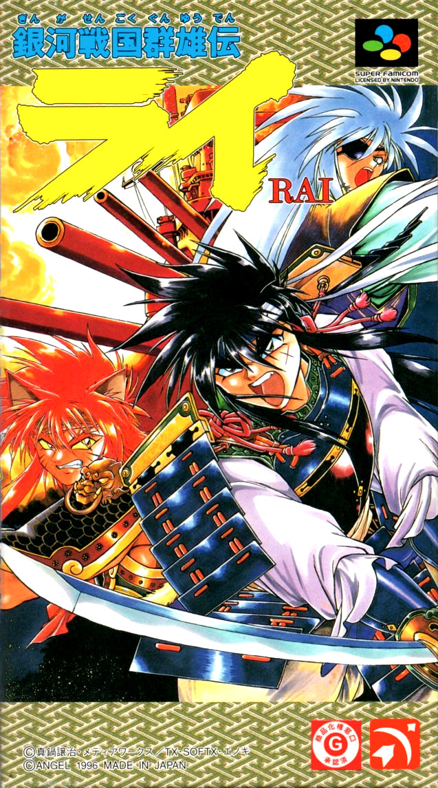 Ginga Sengoku Gunyuu-den Rai box art