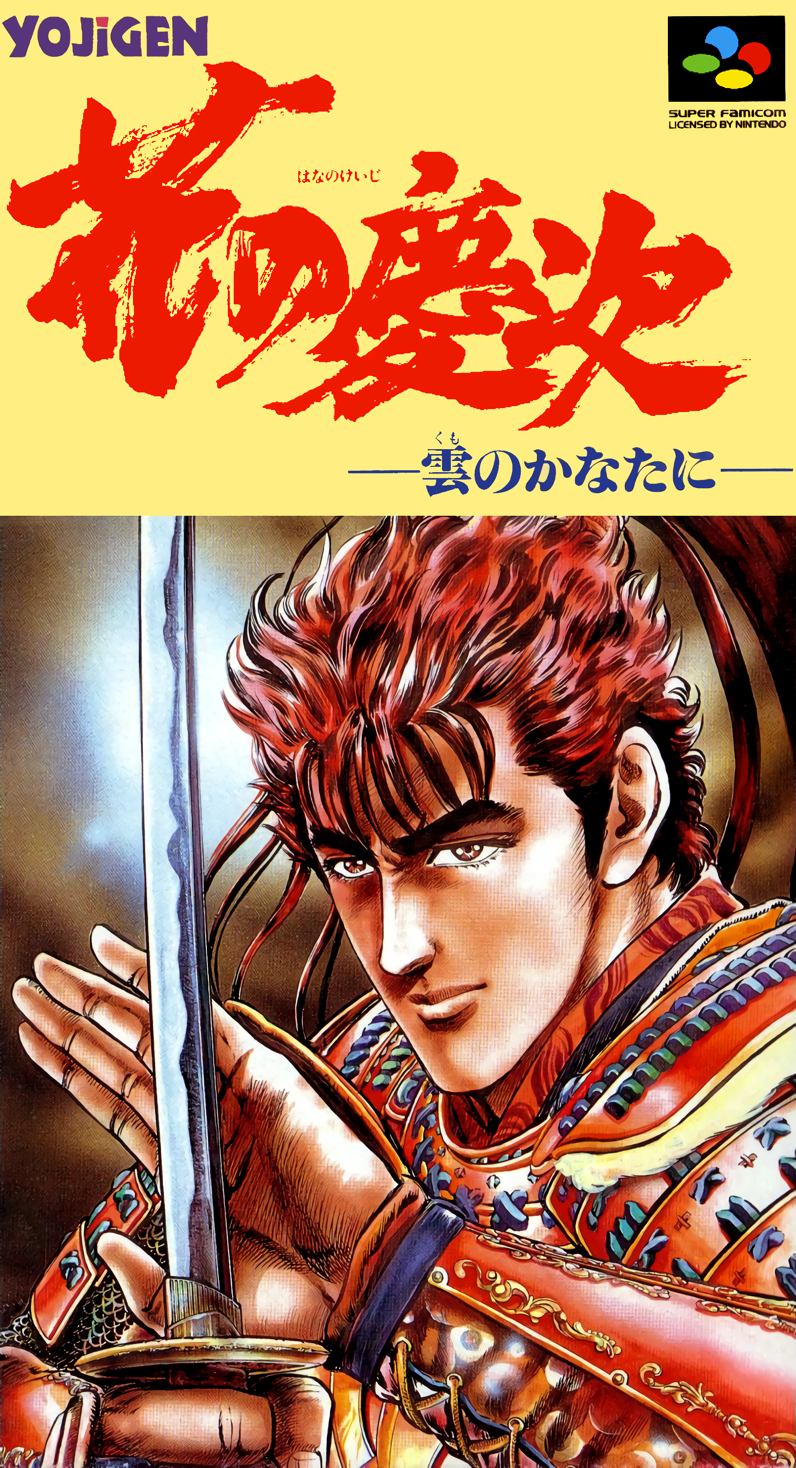 Hana no Keiji: Kumo no Kanata ni box art