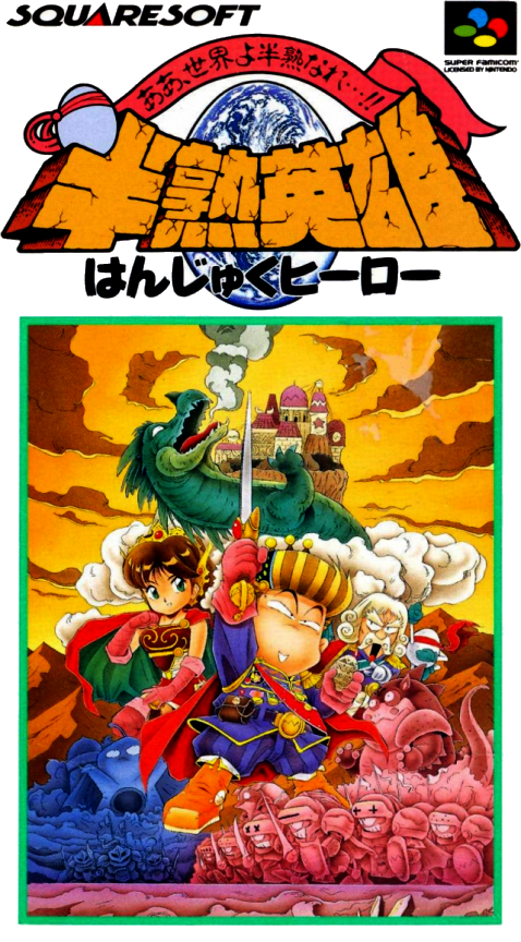 Hanjuku Hero: Aa Sekai yo Hanjuku Nare box art