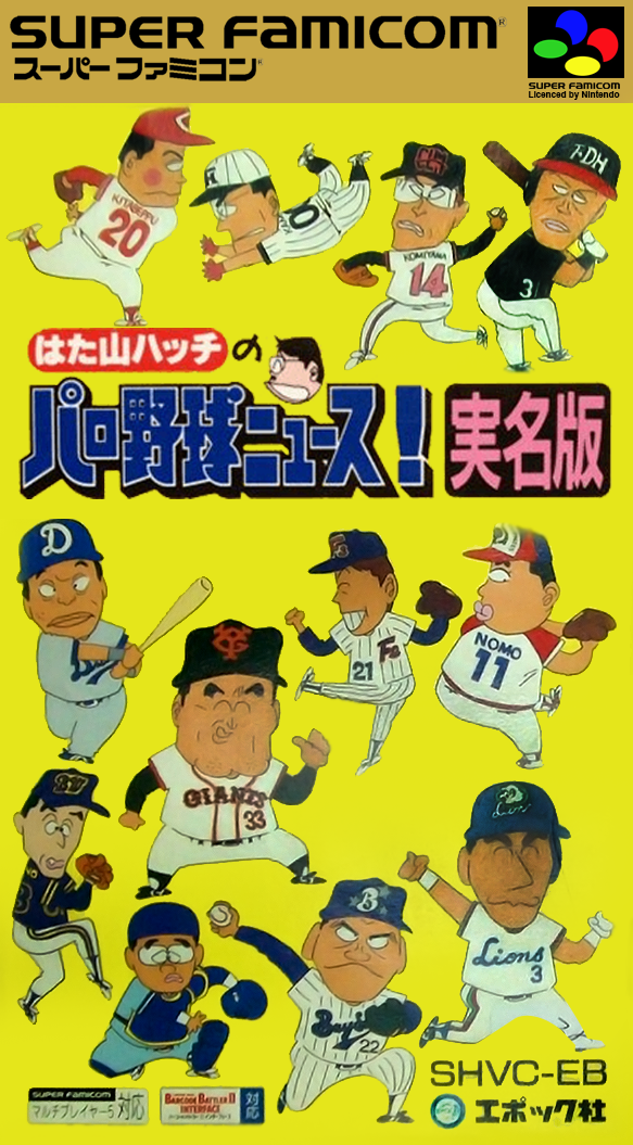 Hatayama Hacchi no Pro Yakyuu News! Jitsumei-ban box art