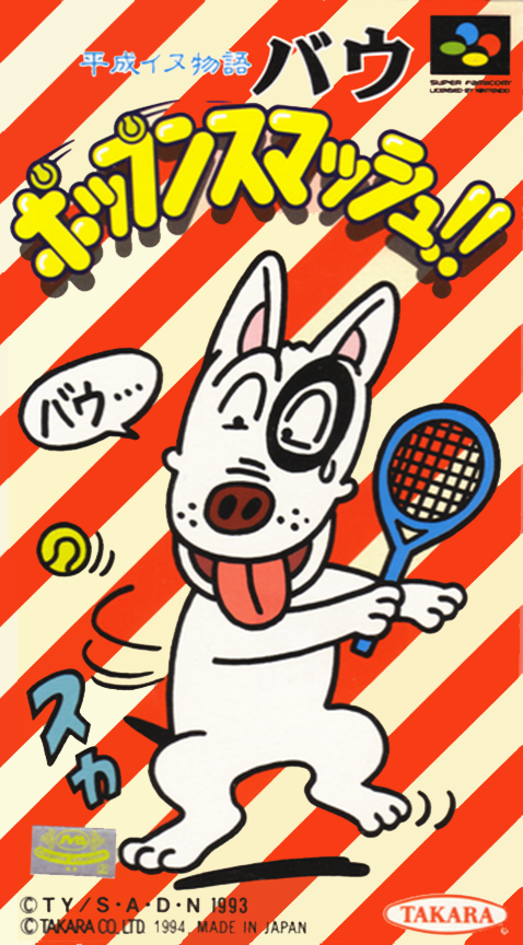 Heisei Inu Monogatari Bow: Pop'n Smash box art