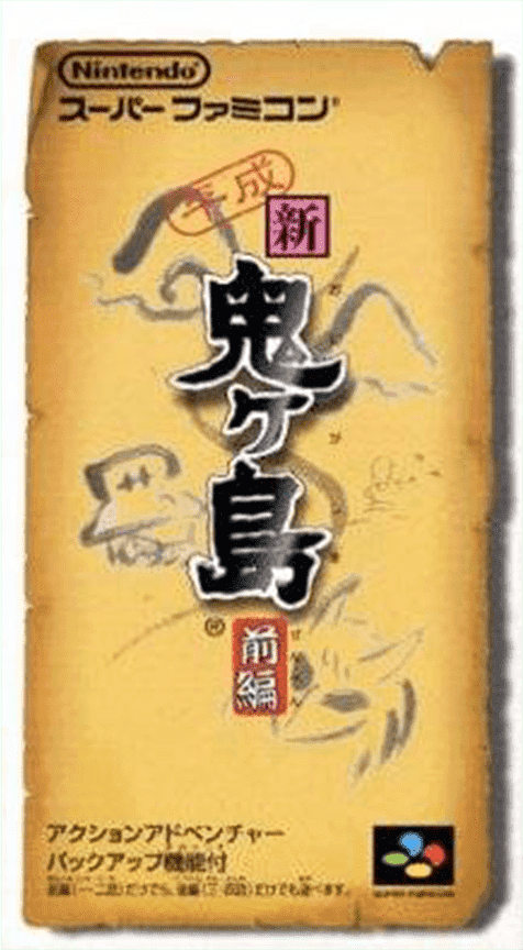 Heisei Shin Onigashima: Zenpen box art