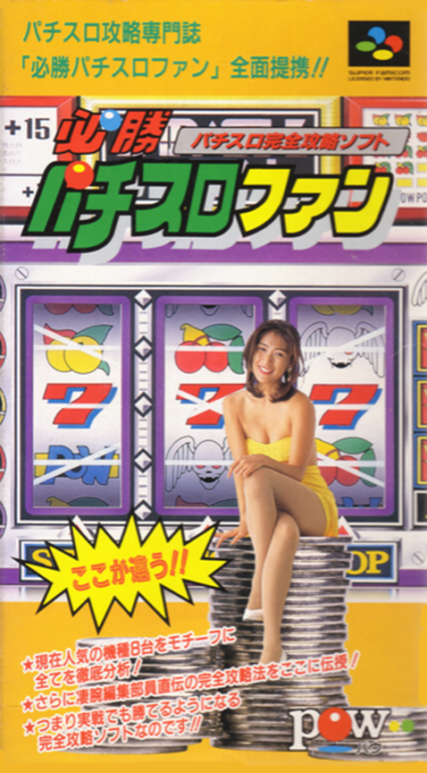 Hisshou! Pachi-Slot Fan box art