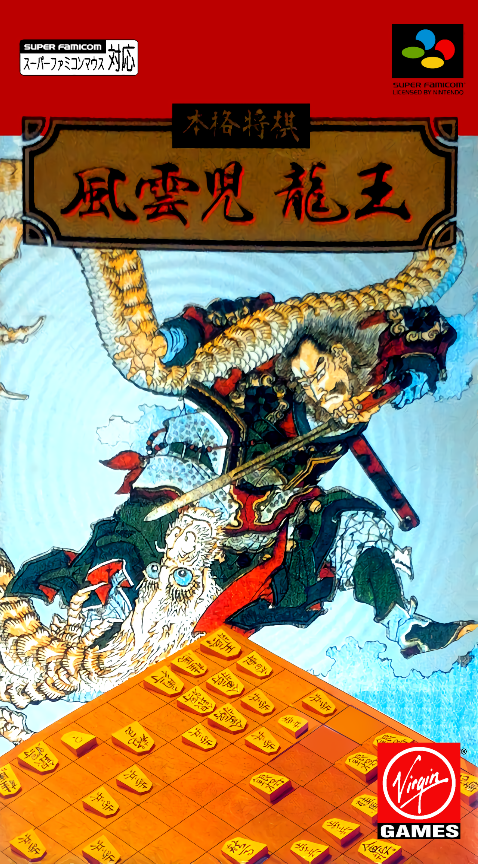 Honkaku Shogi: Fuuunji Ryuou box art