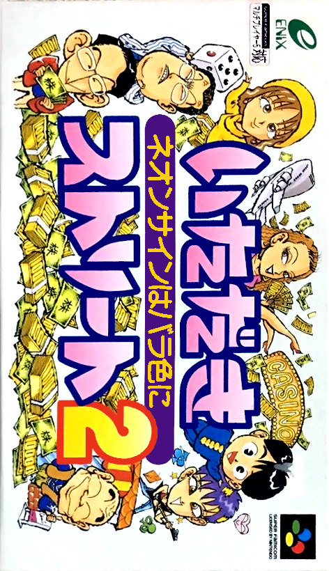 Itadaki Street 2: Neon Sign ha Bara Iro ni box art