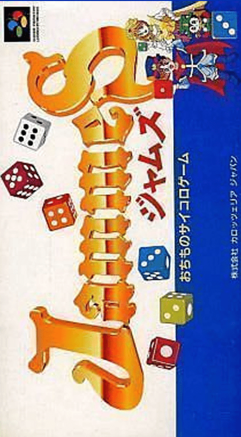 Jammes box art