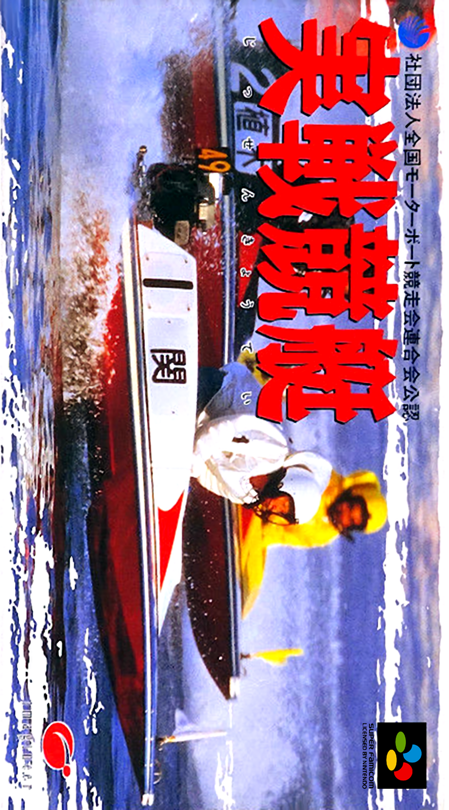 Jissen Kyoutei box art