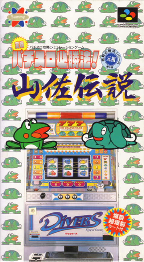 Jissen Pachi-Slot Hisshouhou! Yamasa Densetsu box art