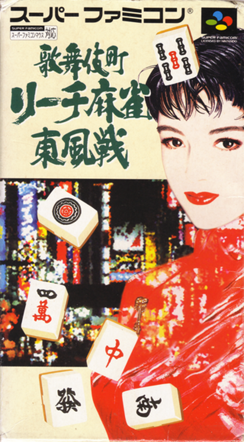 Kabuki-chou Reach Mahjong: Toupuusen box art