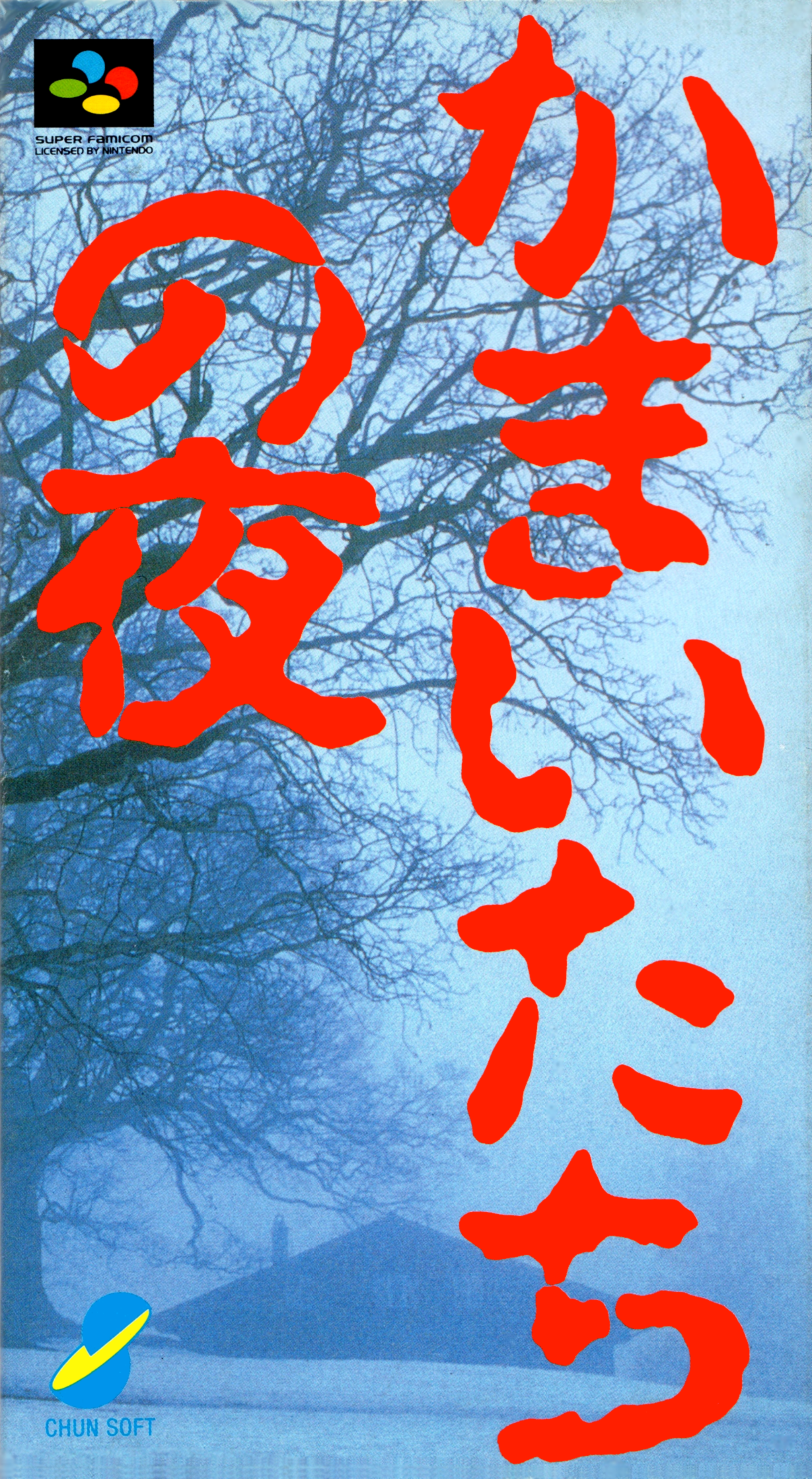 Kamaitachi no Yoru box art