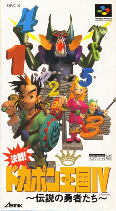 Kessen! Dokapon Okukoku IV: Densetsu no Yuusha-tachi box art