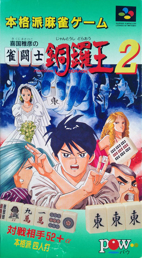 Kikuni Masahiko no Jantoushi Dora-ou 2 box art