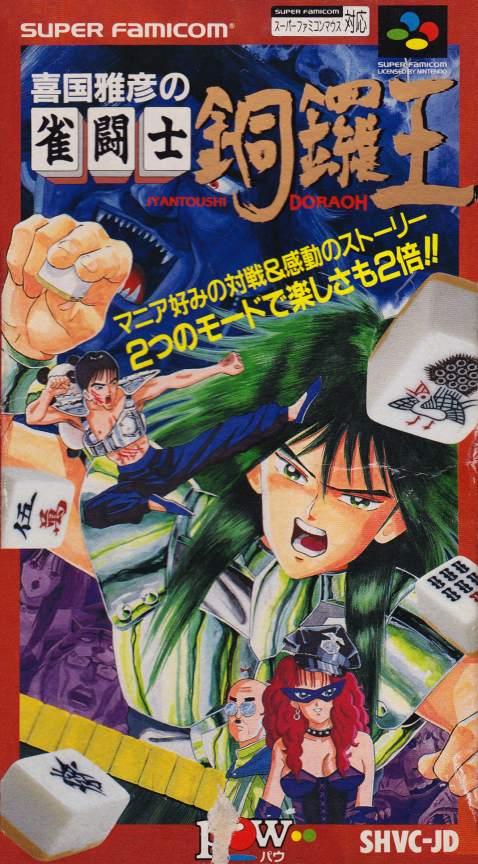 Kikuni Masahiko no Jantoushi Dora-ou box art