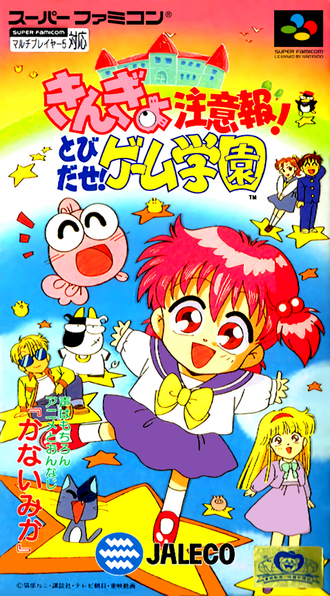 Kingyo Chuuihou! Tobidase! Game Gakuen box art
