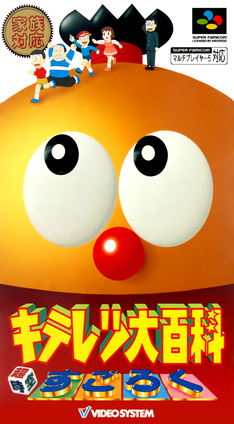 Kiteretsu Daihyakka: Choujikuu Sugoroku box art