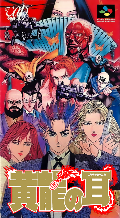 Koryuu no Mimi box art