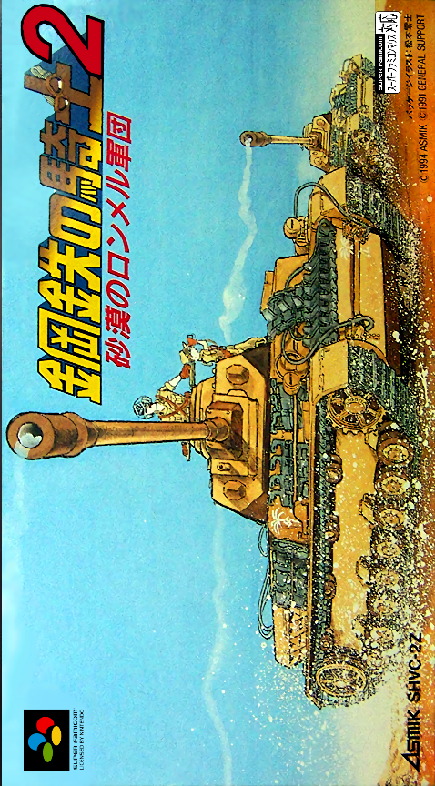 Koutetsu no Kishi 2: Sabaku no Rommel Gundan box art