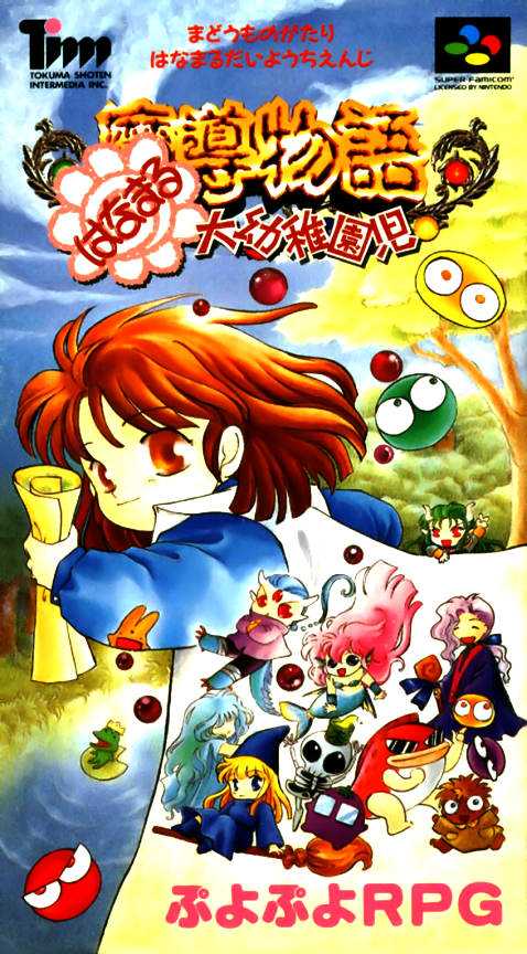 Madou Monogatari: Hanamaru Daiyouchienji box art