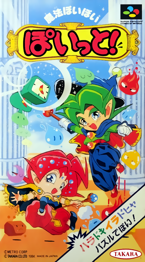 Mahou Poi-poi Poitto! box art