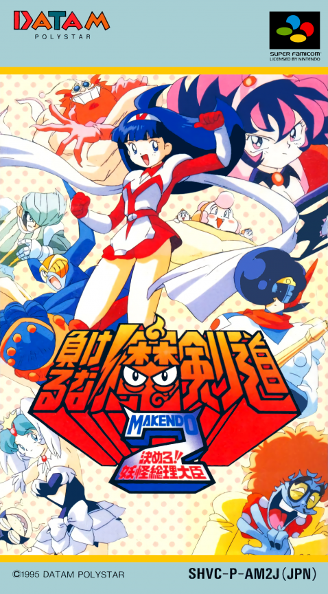 Makeruna! Makendo 2: Kimero Yokai Souri box art