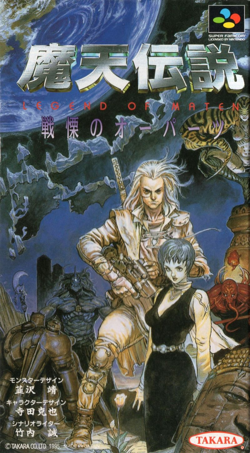 Maten Densetsu: Senritsu no Ooparts box art