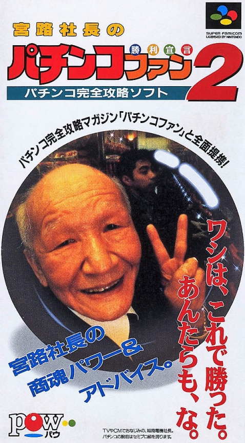 Miyaji Shachou no Pachinko Fan: Shouri Sengen 2 box art